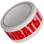 Клейкая лента с печатью «Не вскрывать», 48ммx51мx40мкм Клейкая лента с печатью «Не вскрывать», 48ммx51мx40мкм