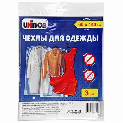 Набор чехлов для одежды «UNIBOB®», 3 шт., 60x140 см