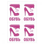 Наклейки «Обувь», 20 шт./уп.,, Наклейки «Обувь», 20 шт. Наклейки «Обувь», 20 шт./уп.,, Наклейки «Обувь», 20 шт.