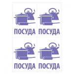 Наклейки «Посуда», 20 шт./уп.,, Наклейки «Посуда», 20 шт. Наклейки «Посуда», 20 шт./уп.,, Наклейки «Посуда», 20 шт.