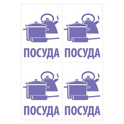 Наклейки «Посуда», 20 шт./уп.,, Наклейки «Посуда», 20 шт.