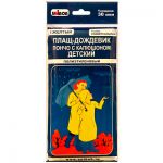 Плащ детский, желтый